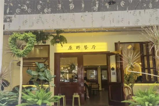 原野餐厅加盟产品图片