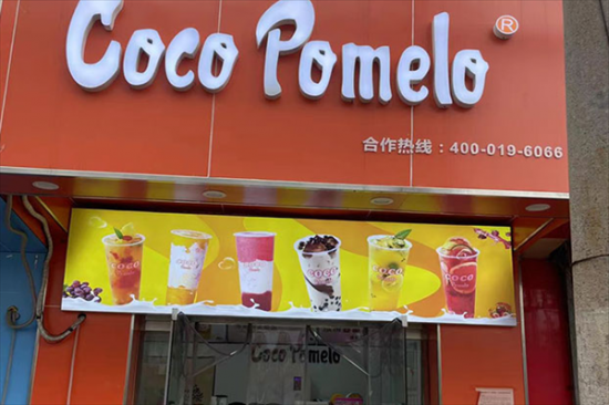 cocopomelo奶茶加盟