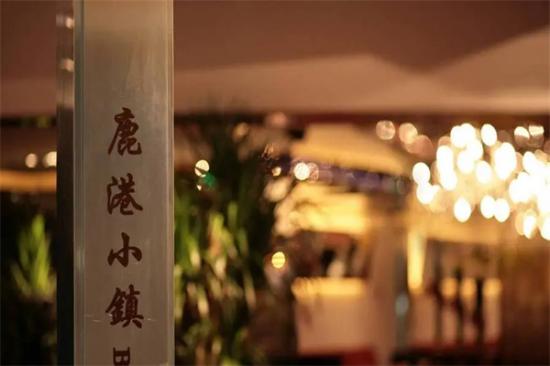鹿港小镇加盟