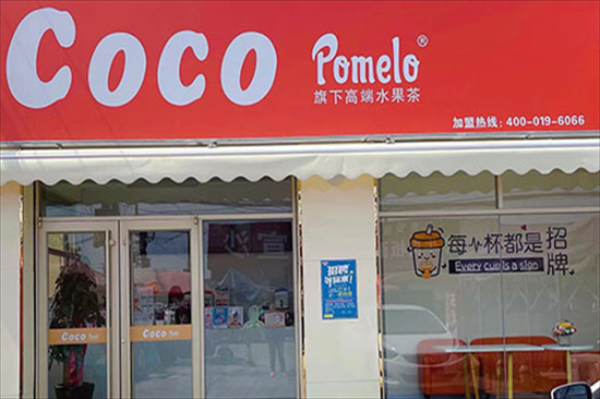 cocopomelo奶茶加盟