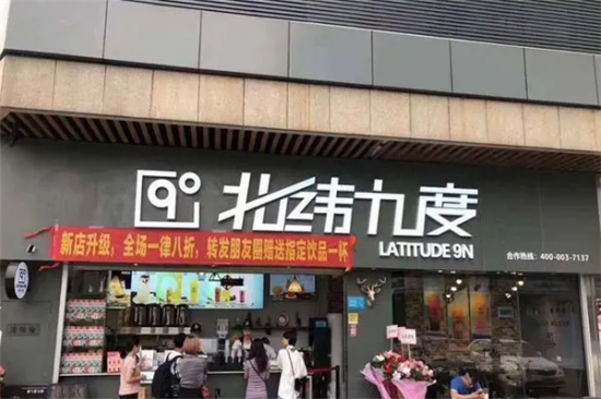 北纬九度奶茶加盟