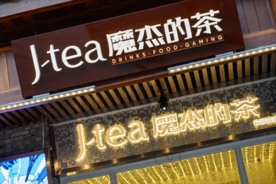 魔杰奶茶加盟产品图片