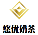 悠优奶茶加盟