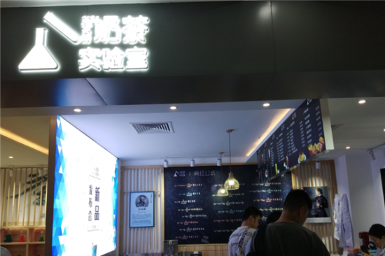 尊喜奶茶实验室加盟
