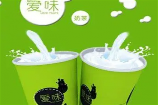 爱味奶茶加盟产品图片