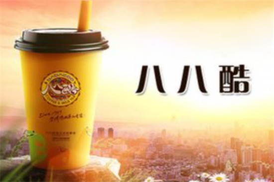 八八酷奶茶加盟
