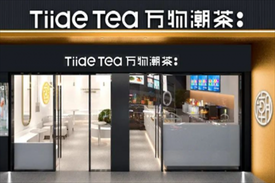 万物潮茶奶茶店加盟