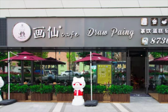画仙奶茶加盟