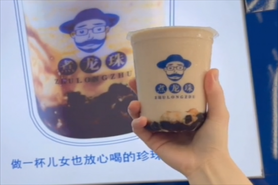 煮龙珠老红糖珍珠鲜奶茶加盟