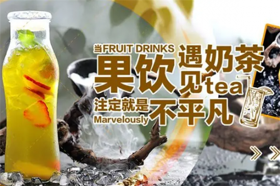 奇菓元素奶茶店加盟