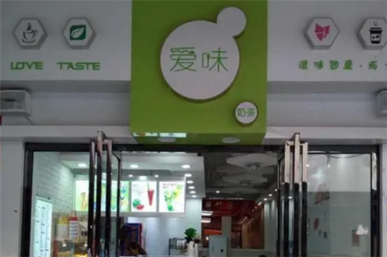 爱味奶茶加盟产品图片