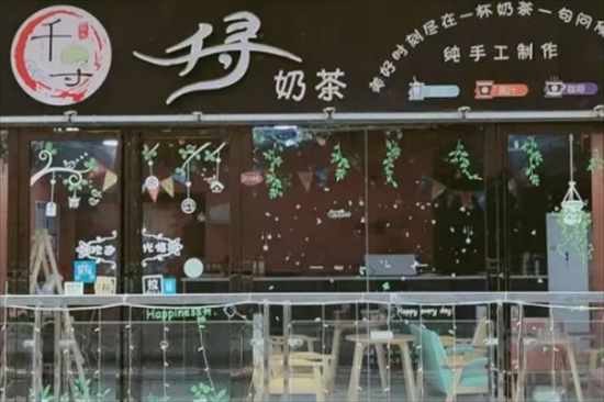 千寻奶茶加盟