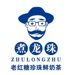 煮龙珠老红糖珍珠鲜奶茶加盟