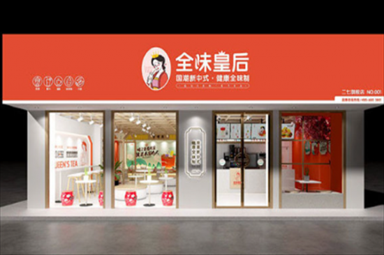 全味皇后奶茶店加盟