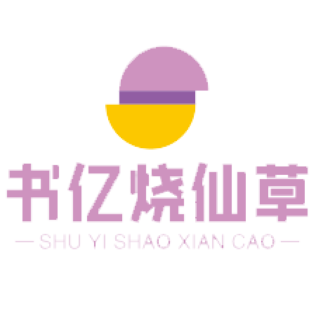 书亿烧仙草奶茶加盟