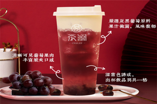 茶澜奶茶加盟