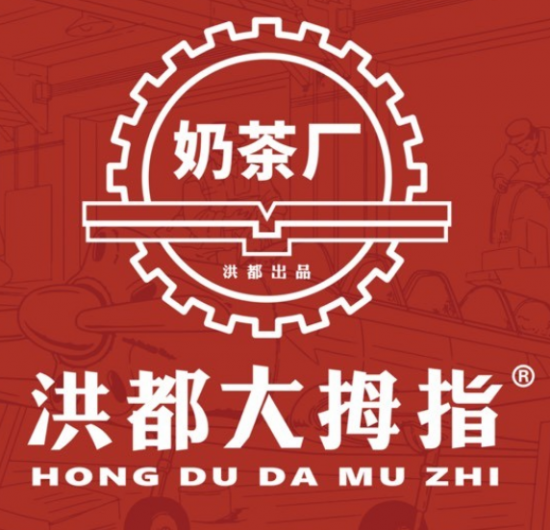 洪都大拇指奶茶店加盟