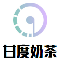 甘度奶茶加盟