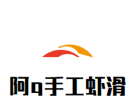 阿q手工虾滑加盟