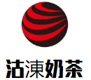 沽涷奶茶加盟