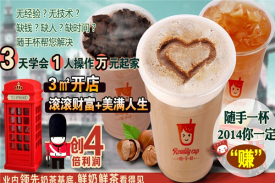 随手杯奶茶加盟