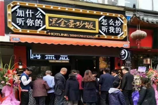 黑金蛋炒饭加盟产品图片