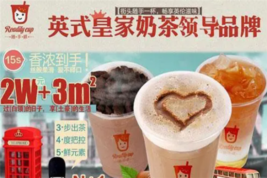 随手杯奶茶加盟