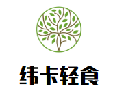 纬卡轻食加盟