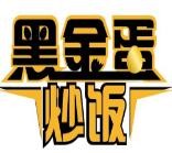 黑金蛋炒饭加盟
