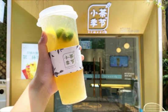小茶季节奶茶加盟