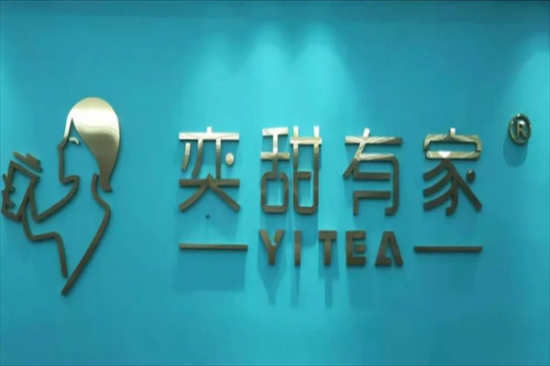 奕甜有家奶茶加盟