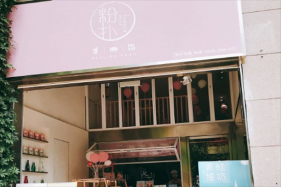一粉扑奶茶加盟