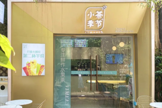 小茶季节奶茶加盟