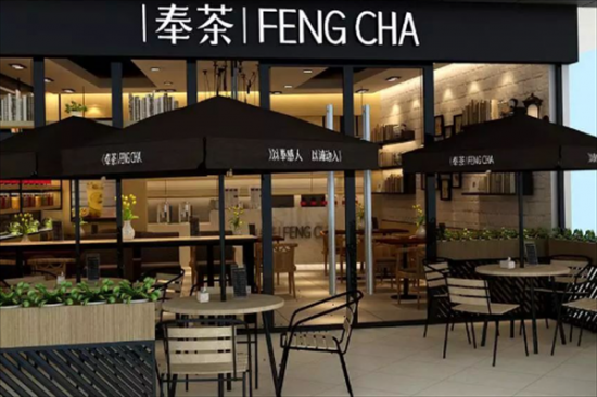 奉茶奶茶加盟