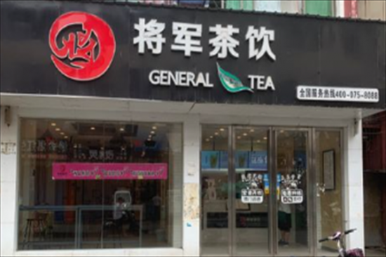 将军奶茶加盟