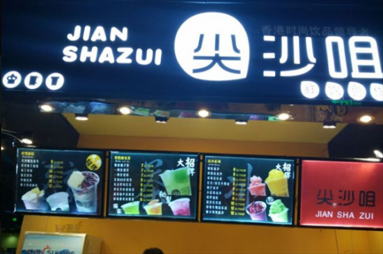 尖沙咀奶茶加盟