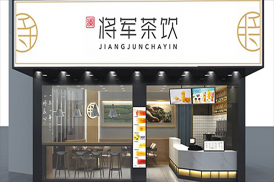 将军奶茶加盟