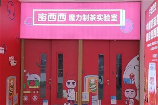 密西西奶茶店加盟产品图片