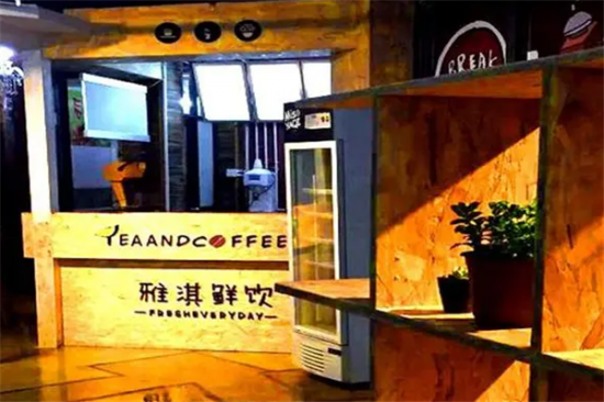 雅淇奶茶加盟