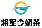 将军令奶茶加盟