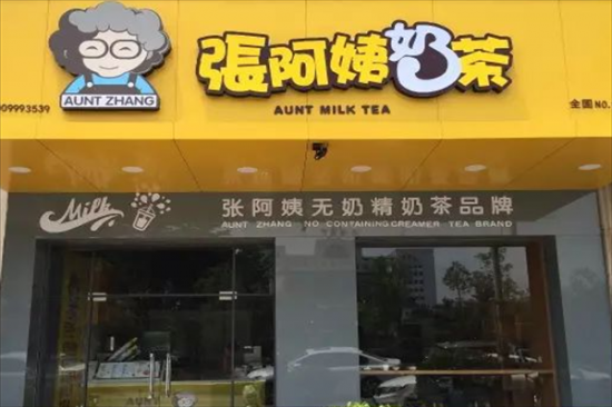 张阿姨奶茶饮品店加盟
