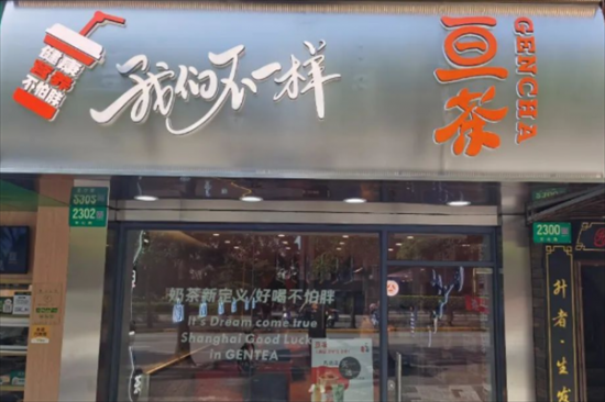 亘茶轻卡奶茶加盟