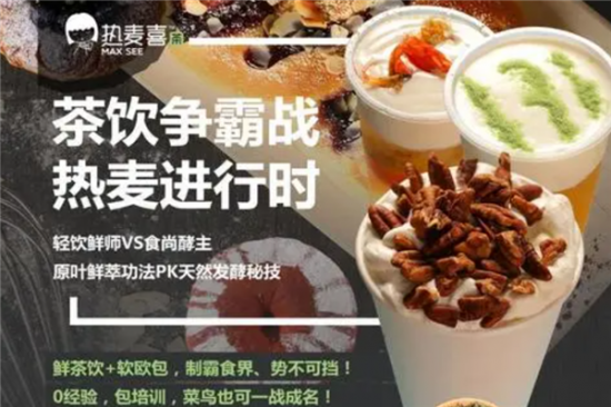 热麦喜奶茶加盟