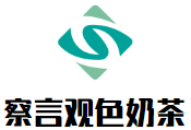 察言观色奶茶加盟