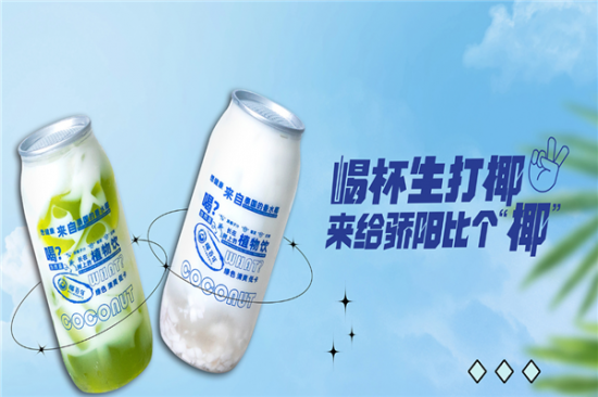 椰百年奶茶加盟