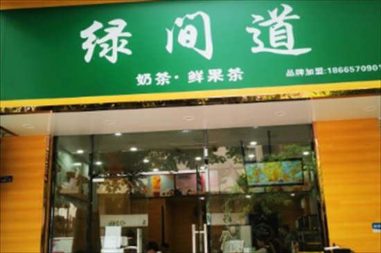 绿间道奶茶店加盟