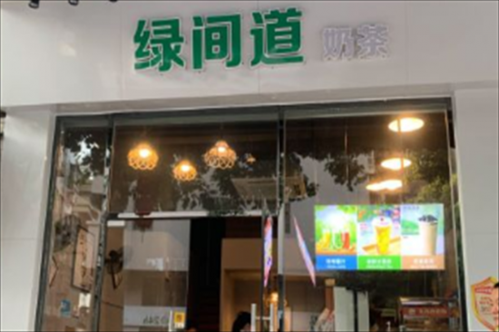 绿间道奶茶店加盟