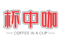 杯中咖奶茶加盟