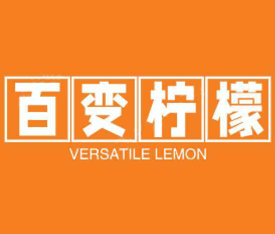 百变柠檬奶茶店加盟