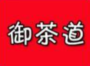 御茶道奶茶加盟